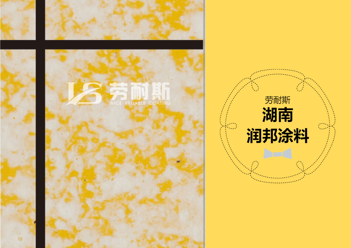 真石漆排名前十的品牌哪家的更好點？